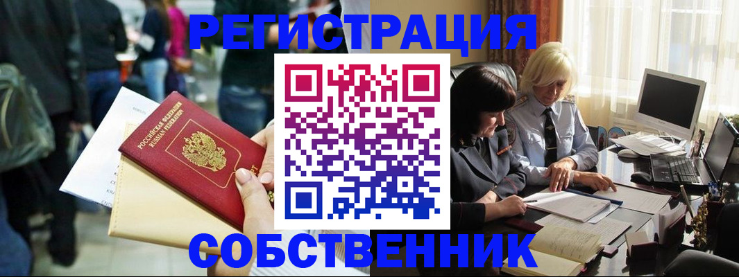 прописка от собственника в Октябрьске