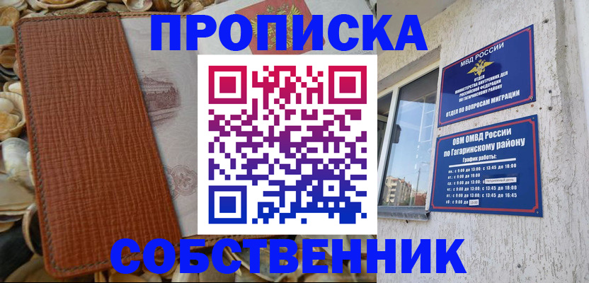 прописка для школы в Октябрьске